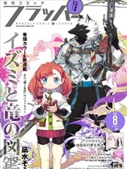 都市夜行者漫画封面