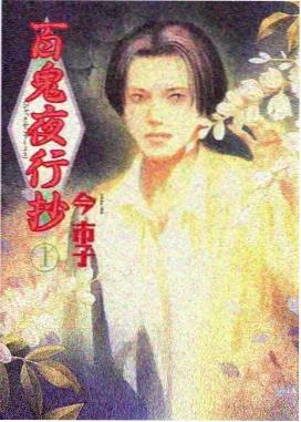 白塔回声漫画封面